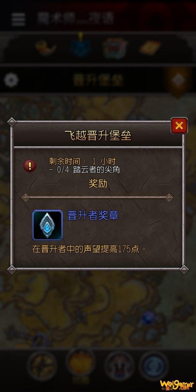 《魔兽世界》飞越晋升堡垒攻略