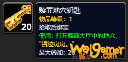 《魔兽世界》赎罪地穴钥匙怎么获得