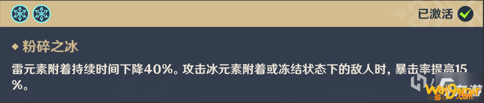 原神双冰队伍玩法详解 配队及打法分享
