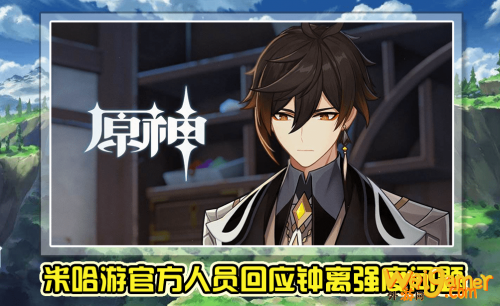 原神钟离啥时候加强 原神钟离事件始末
