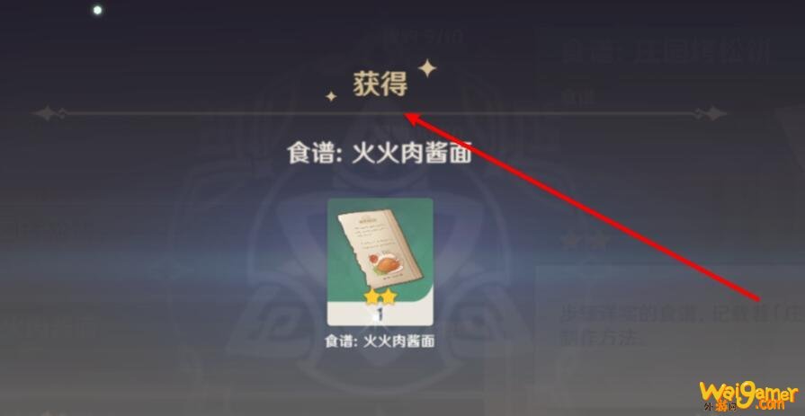 原神火火肉酱面哪里买