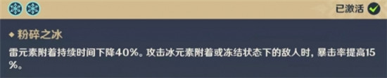 《原神》手游双冰阵容搭配攻略 原神双冰阵容怎么搭配-双冰阵容搭配攻略_原神攻略APP