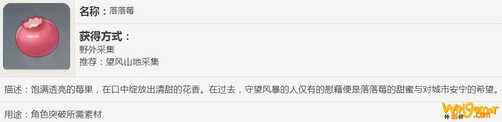 原神落落莓能做什么