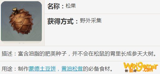 原神松果能做什么