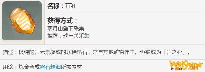 原神石珀能做什么