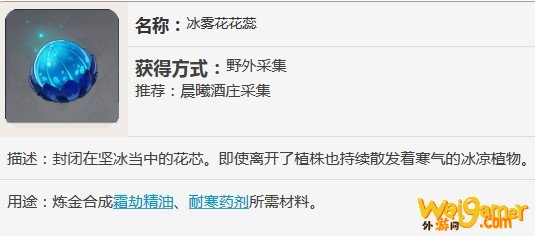原神冰雾花花蕊能做什么