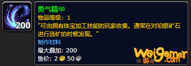 《魔兽世界》勇气精华怎么获得