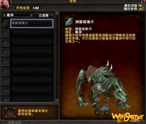 魔兽世界9.0渊誓猎魂犬获取技巧