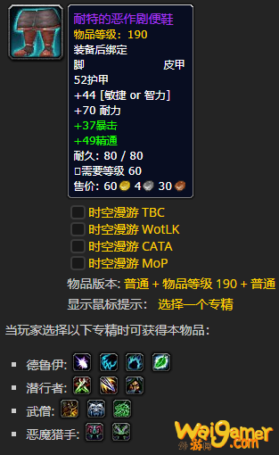 《魔兽世界》耐特的恶作剧便鞋怎么获得