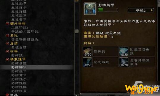魔兽世界9.0橙装制作流程攻略