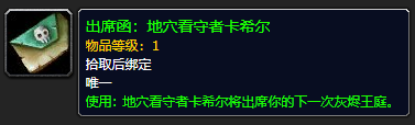 《魔兽世界》地穴看守者卡希尔怎么获得