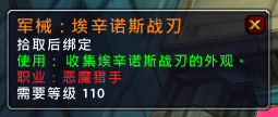 魔兽世界9.0怎么幻化蛋刀