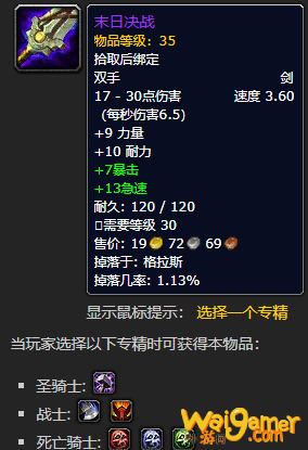 《魔兽世界》末日决战哪里刷