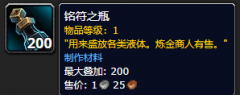 《魔兽世界》铭符之瓶怎么获得