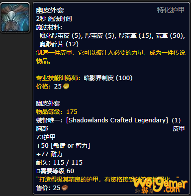 《魔兽世界》幽皮外套怎么获得