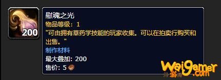 《魔兽世界》慰魂之光怎么获得