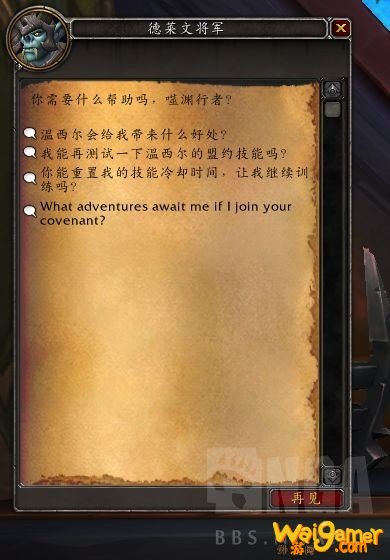 魔兽世界9.0怎么开启盟约