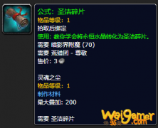 《魔兽世界》圣洁碎片怎么获得
