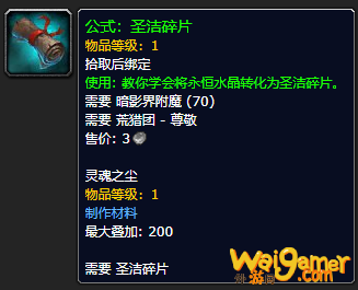 《魔兽世界》圣洁碎片怎么获得