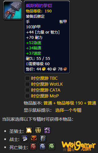 《魔兽世界》戴斯姆的拳铠怎么获得
