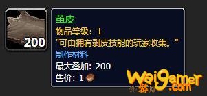 《魔兽世界》茧皮怎么获得