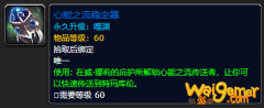 《魔兽世界》心能之流稳定器怎么获得