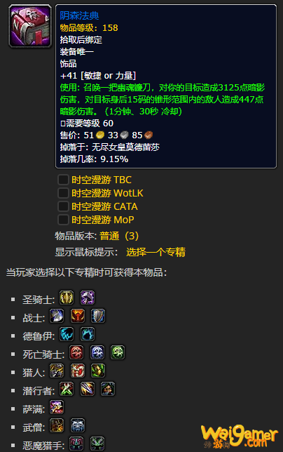 《魔兽世界》阴森法典怎么获得