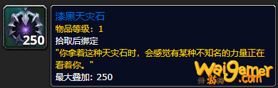 《魔兽世界》漆黑天灾石怎么获得