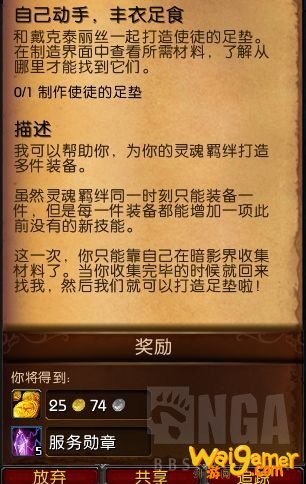 魔兽世界自己动手丰衣足食任务怎么做