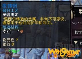 魔兽世界自己动手丰衣足食任务怎么做