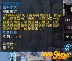 魔兽世界自己动手丰衣足食任务怎么做