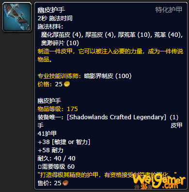《魔兽世界》幽皮护手怎么获得