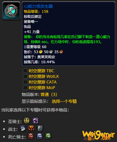 《魔兽世界》心能力场发生器怎么获得