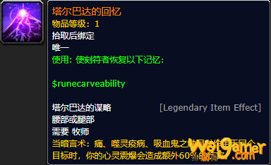 《魔兽世界》塔尔巴达的回忆怎么获得