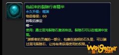 《魔兽世界》包起来的裂隙行者精华怎么获得