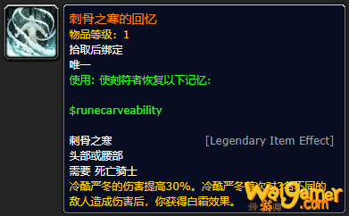 《魔兽世界》刺骨之寒的回忆怎么获得