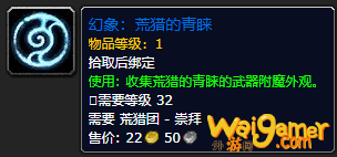 《魔兽世界》荒猎的青睐怎么获得