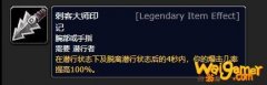 《魔兽世界》刺客大师印记有什么用