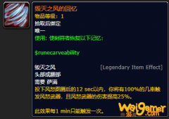 《魔兽世界》毁灭之风的回忆怎么获得