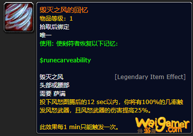 《魔兽世界》毁灭之风的回忆怎么获得