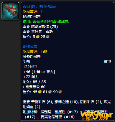 《魔兽世界》影铸战盔怎么获得