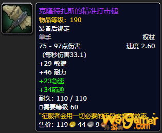 《魔兽世界》克隆特扎斯的精准打击槌怎么获得