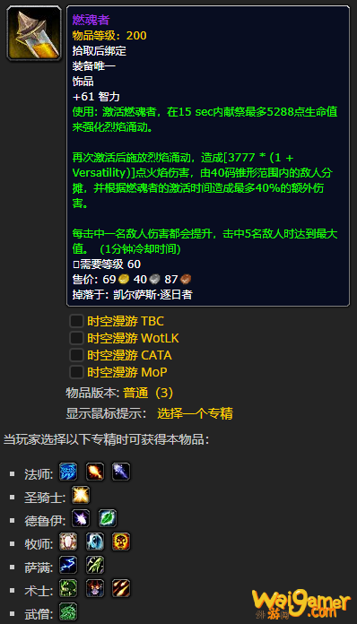 《魔兽世界》燃魂者怎么获得