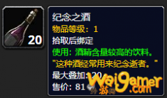 《魔兽世界》纪念之酒怎么获得