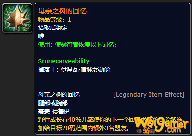 《魔兽世界》母亲之树的回忆怎么获得
