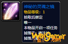 《魔兽世界》神秘的灵魂之镜怎么获得