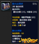 《魔兽世界》黯光丝绸袋怎么获得