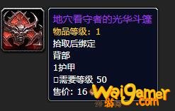 《魔兽世界》地穴看守者的光华斗篷怎么获得