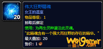 《魔兽世界》伟大狂野精魂怎么获得