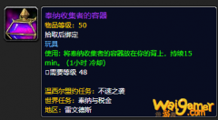 《魔兽世界》奉纳收集者的容器有什么用